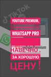 Соц сети ,не аккаунты,приложение, Premium всё.