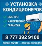 Установка кондиционера