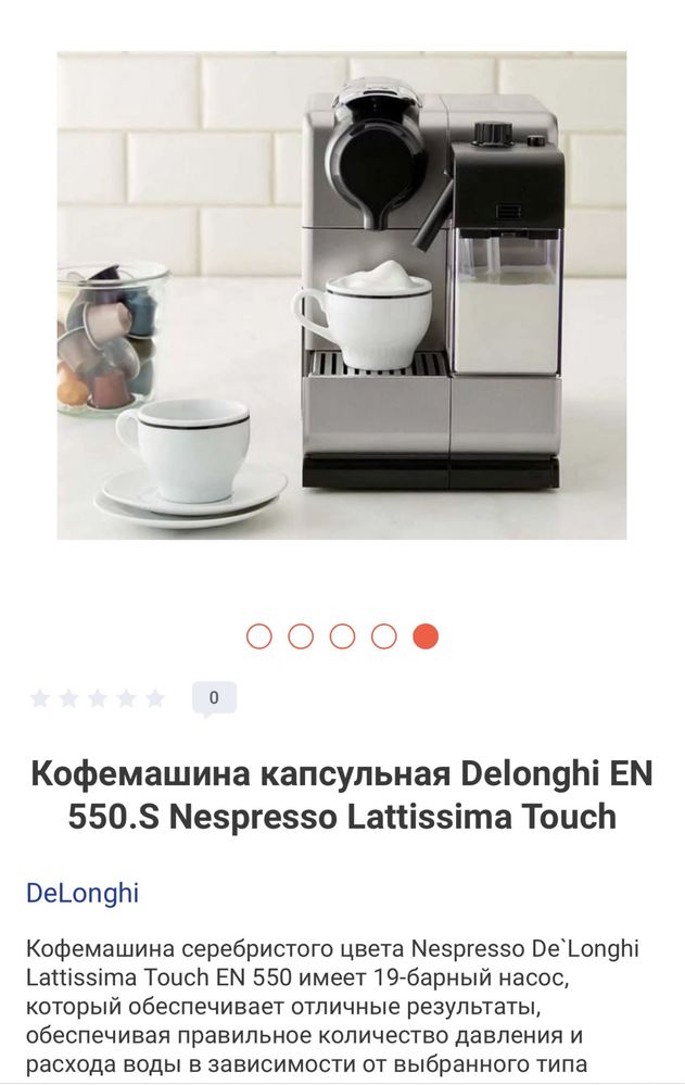 Продам Кофе машину Де Лонге De Longhi EN 550 S