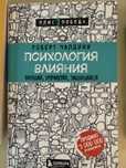 Книга Психология влияния
