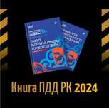 Пдд книга 2024г есть в наличии