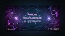 Ремонт компьютеров и ноутбуков