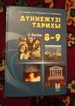 Продам книгу по всемирной истории на казахском языке
