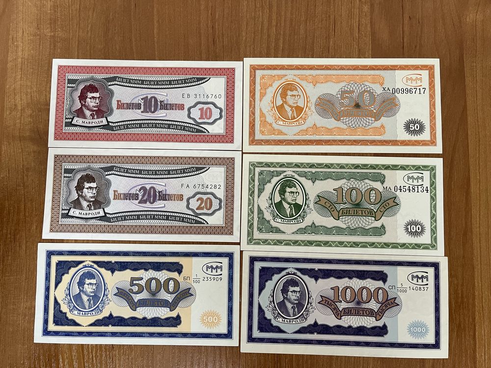 Набор билетов МММ (Мавроди)
