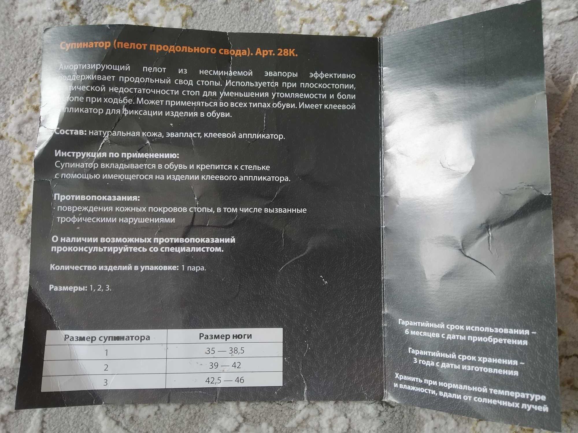 Супинаторы от плоскостопия 1 пара