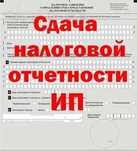 Сдача отчета ИП 910 форма открыть/ закрыть ИП ЭЦП
