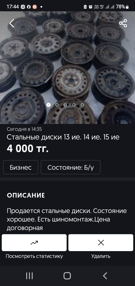 Стальные диски бу