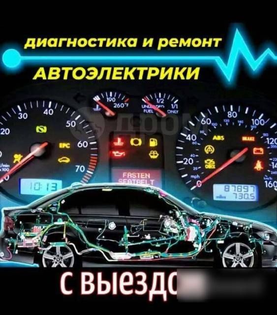 Автоэлектрик любой сложности запуск авто