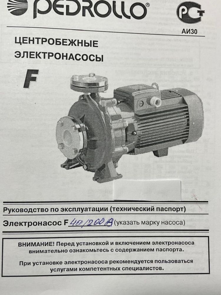 Насос Pedrollo F40/200a