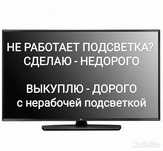 Ремонт телевизоров