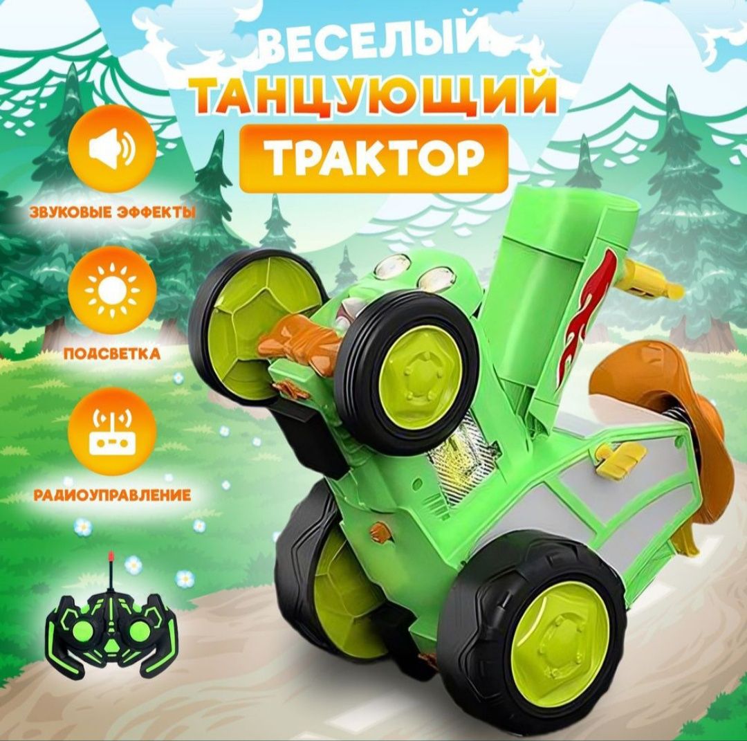 Танцующий трактор
