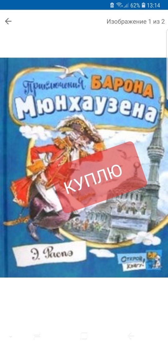 приключения барона Мюнхаузена