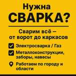 Сварщик выезд по городу