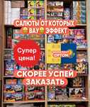 САЛЮТЫ ОТ КОТОРЫХ ВАУ ЭФФЕКТ , низкие цены быстрая доставка в наличие