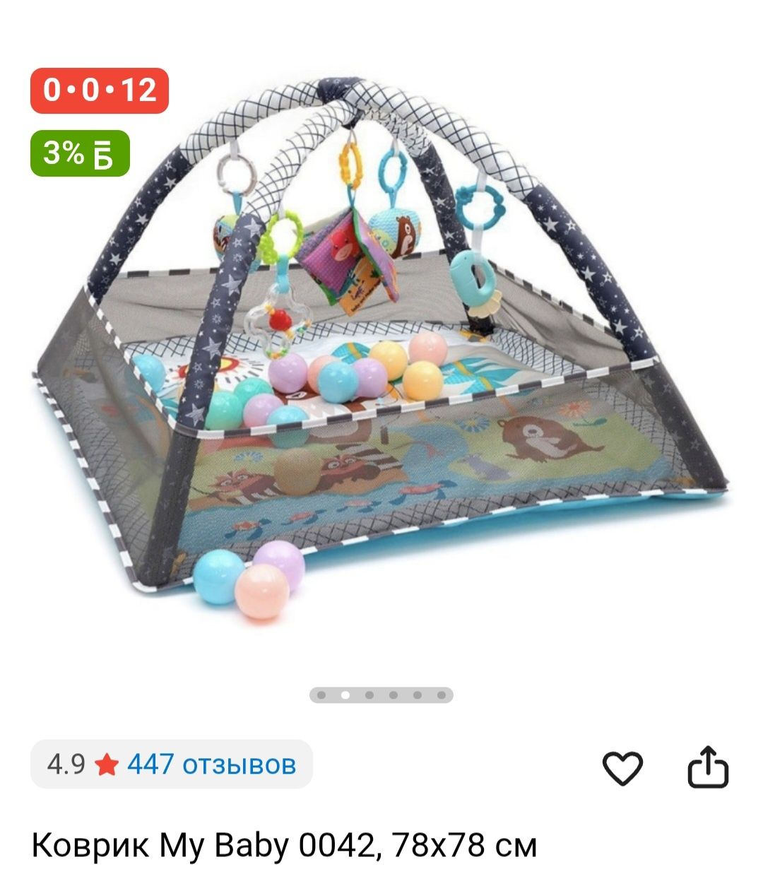 Продам Детский Коврик