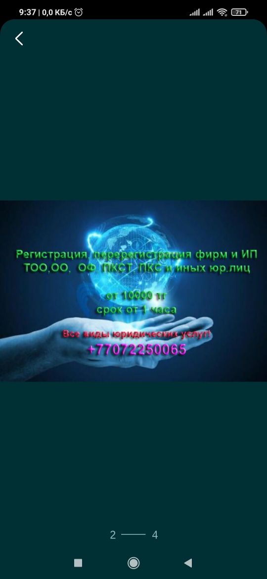 Открытие/закрытие ТОО, ИП, ОО, ОФ, ОЮЛ банкротство ИП, ТОО и ДР.