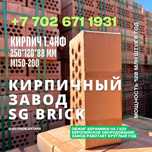Кирпич керамический рядовой полуторный 1.4НФ, М150 (Завод)