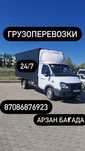 Услуги газель 24/7 грузоперевозки