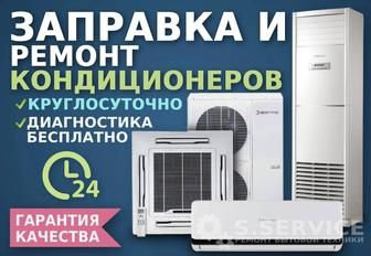 Ремонт кондиционеров