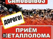 Приём чёрный металл аккумулятор радиатор медь латунь цинк