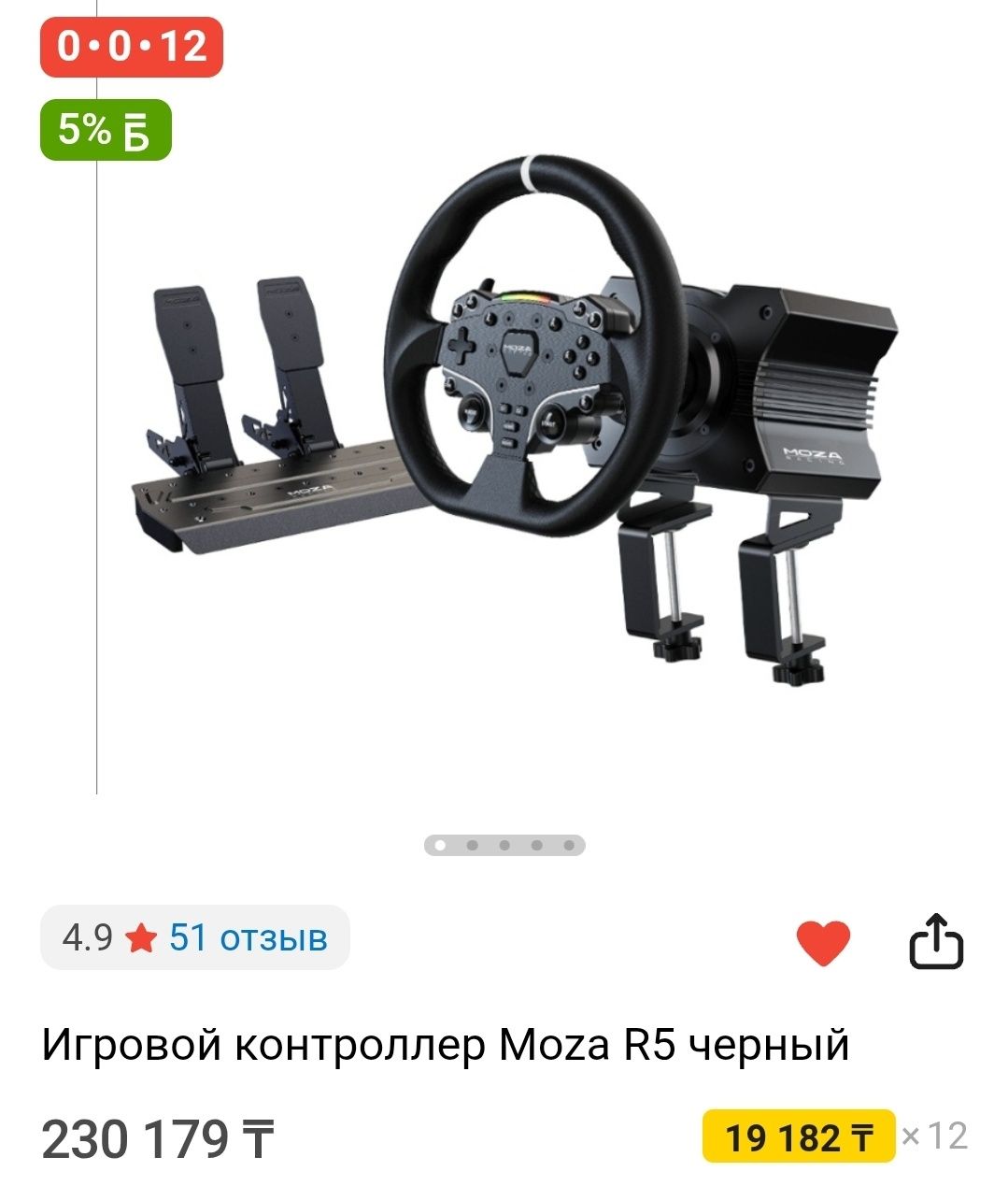 игровой руль Moza r5