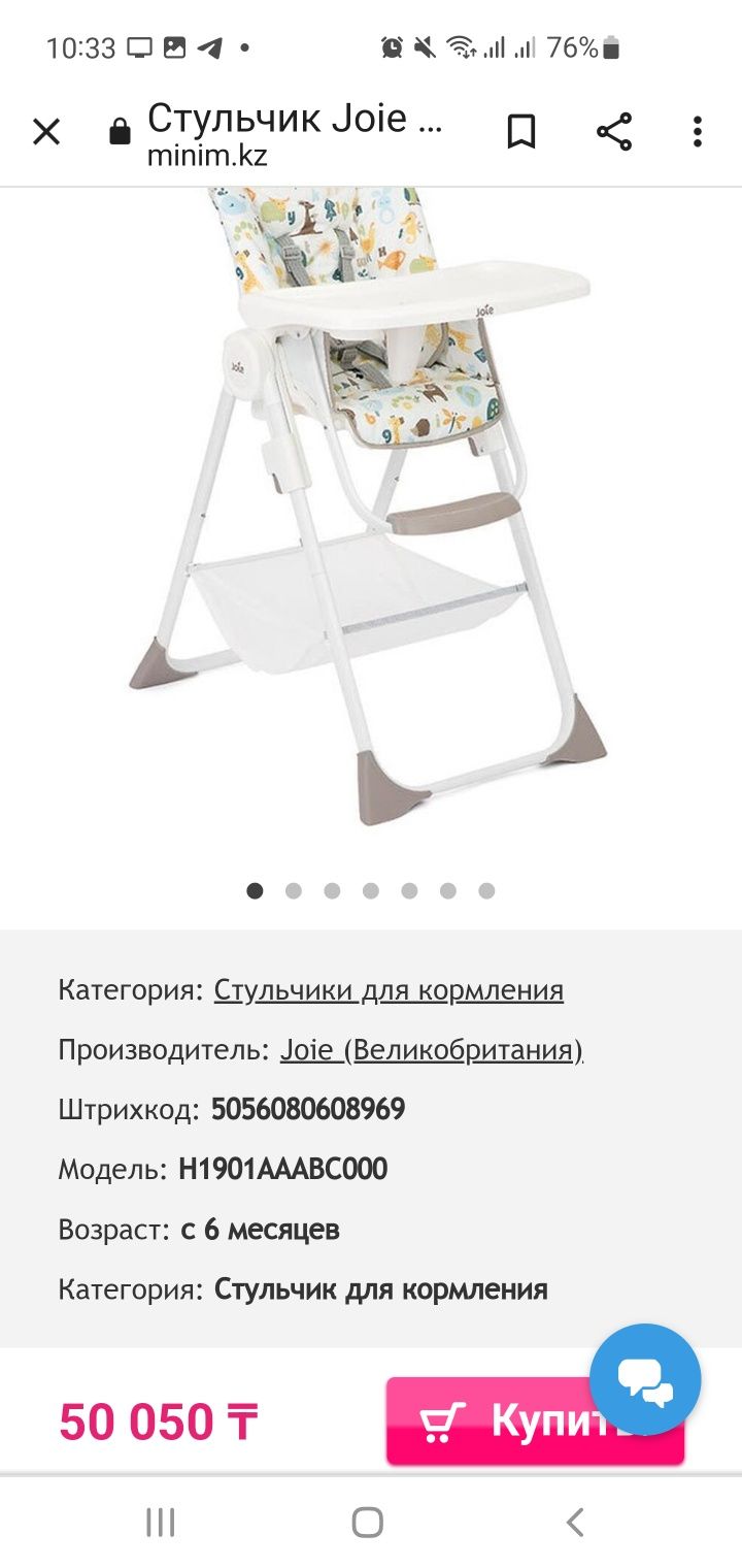 Стул для кормления