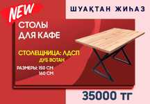Стол для кафе, ресторанов, общепит со склада.