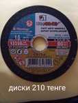 Продам!!!Диски отрезные