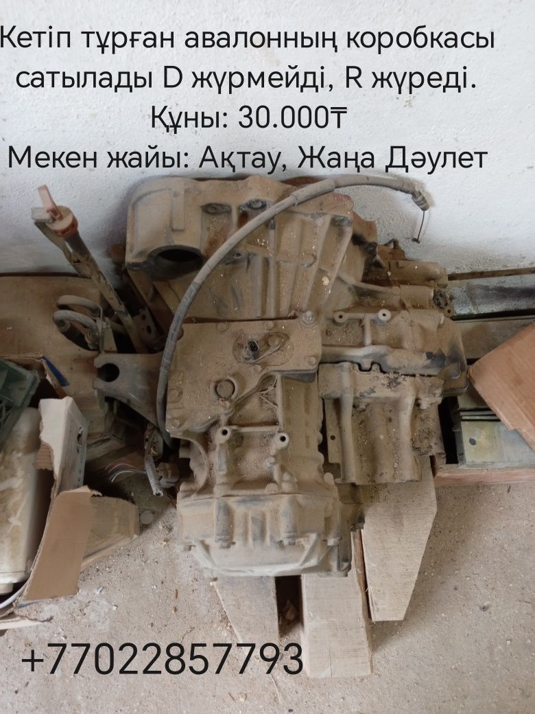 Кетіп тұрған 2000ж 3.0 объем тойота авалонның (20 кузов) коробкасы сат