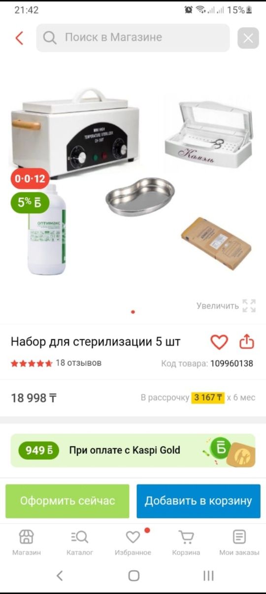 Оборудование для салонов красоты. Цена за все в общем