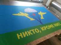 Продам флаг  ВДВ