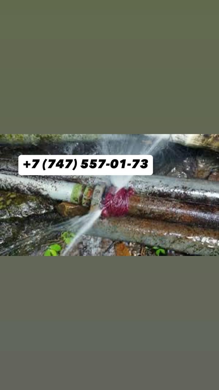 Водопровод Канализация