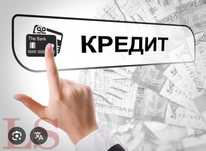 Кредит без залога
