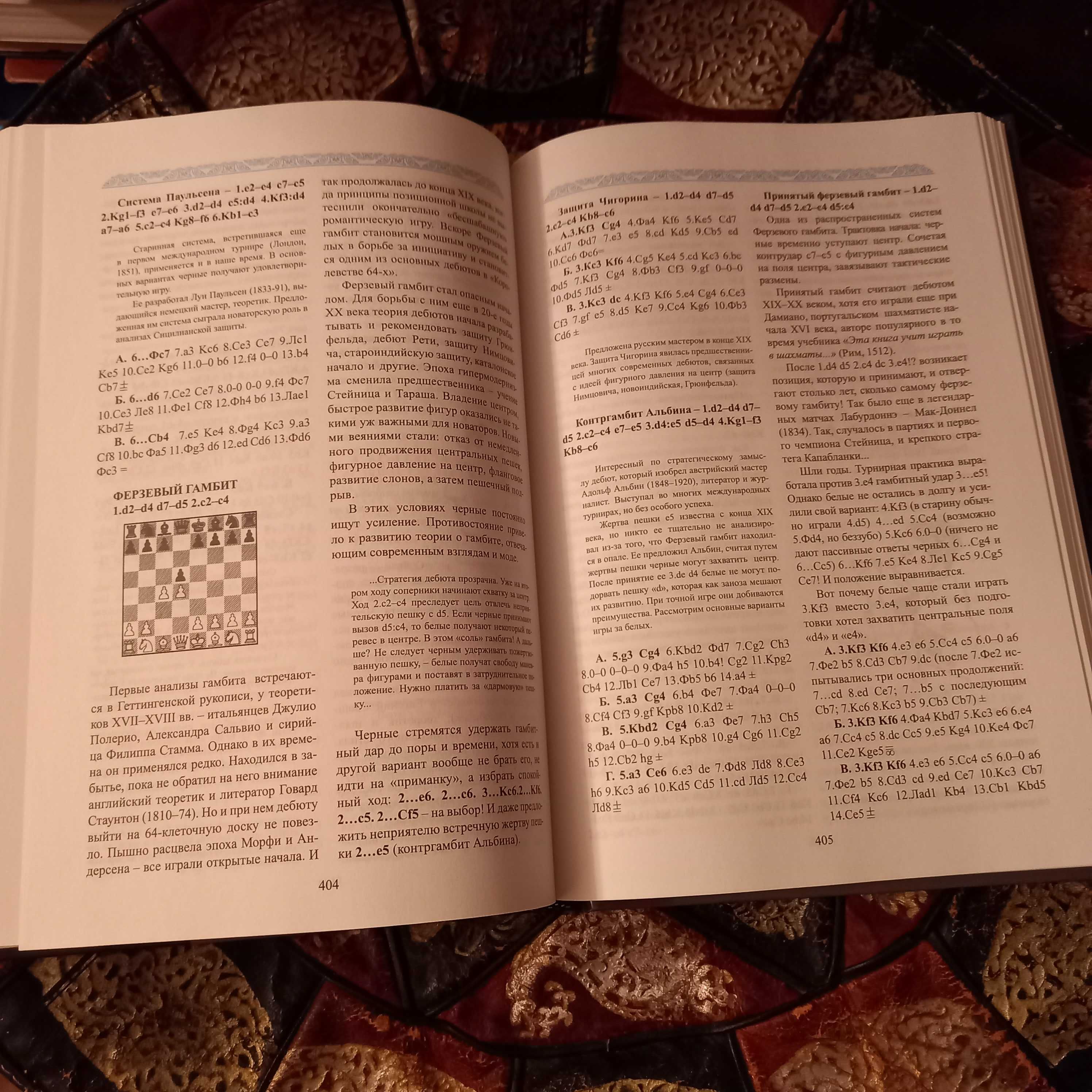 Энциклопедия юного шахматиста. Книга шахматы