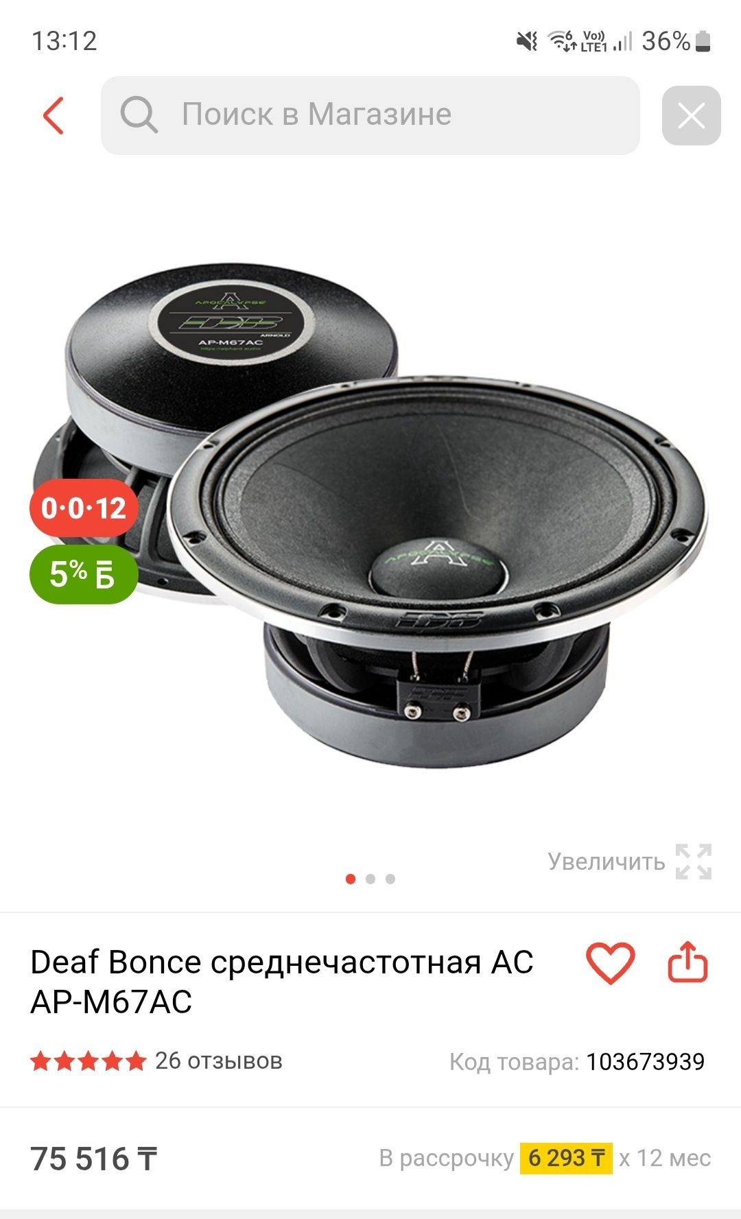 Продам динамики НОВЫЕ Deaf bounce M67AC 300w СРОЧНО