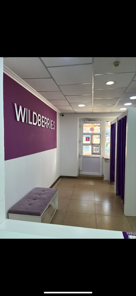 Пункт выдачи Wildberries