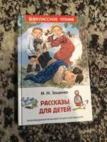 книга расказы для детей внекласное чтение