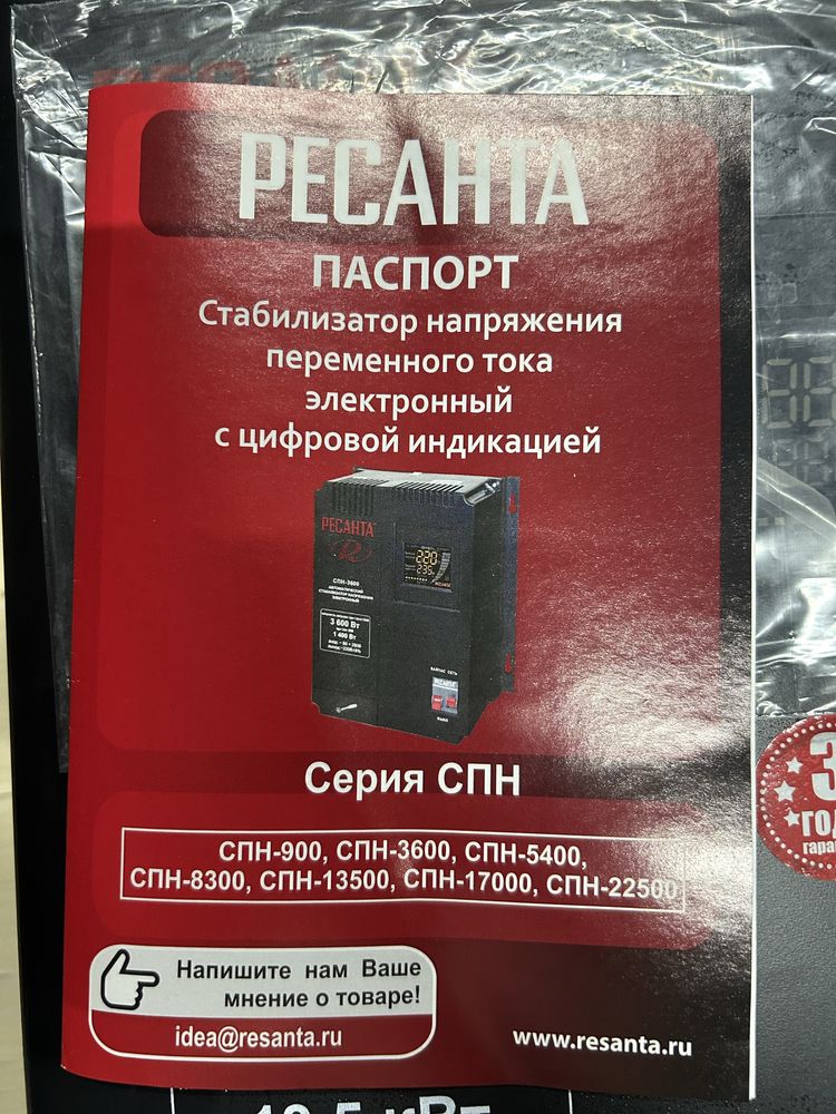 Стабилизатор напряжения РЕСАНТА