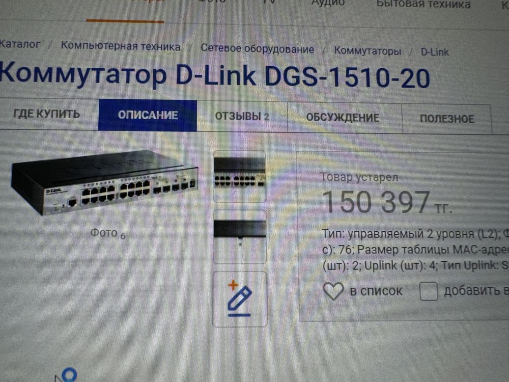 Коммутатор D-link DGS-1510-30