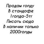Голда стандофф 2