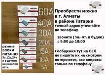 Блок питания на 12 вольт и блок питания на 24 вольта (ампераж разный)