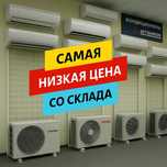 Мощный Кондиционеры