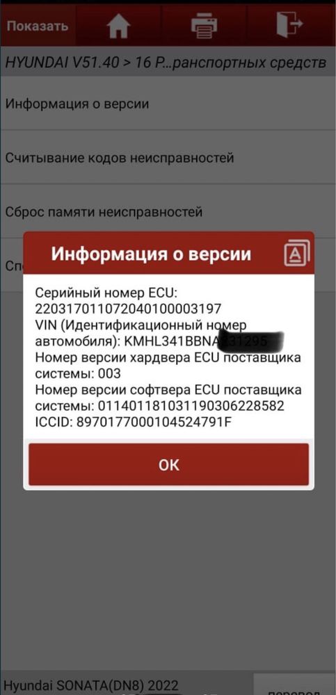Глонас, номер двигателя ,номер глонас, гланас,ICCID, номер двигателя