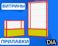 Витрина торговая из профиля и стекла, Акция,прилавки,для магазина alvi