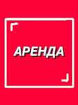 Сдам в аренду помещение