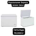 Морозильник сатылады