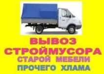 Вывоз старой мебели Вывоз мусора