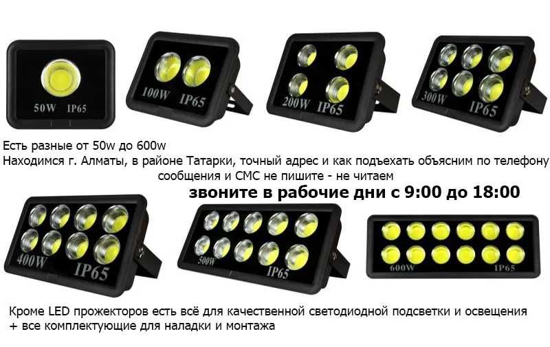 МОЩНЫЙ ПРОЖЕКТОР 300W и всё для свето-диодного освещения и подсветки