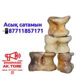 Продам натуральный асык