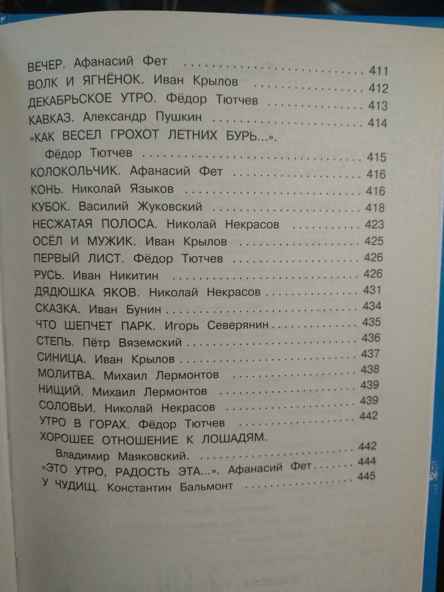 Книга для школьников  "Чтение на лето". Переходим в 5 класс.